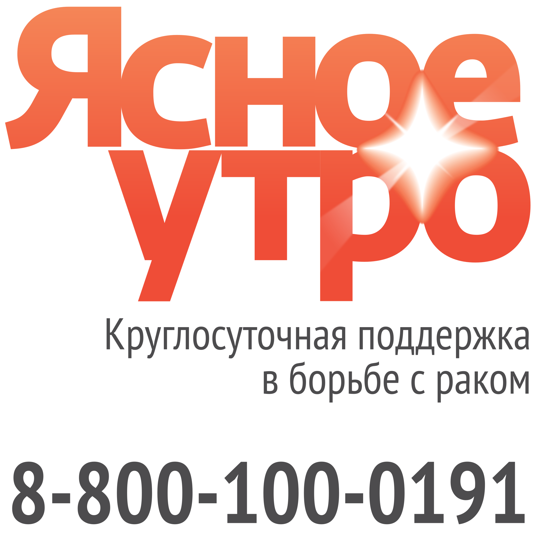 АНО «Служба «Ясное утро»
